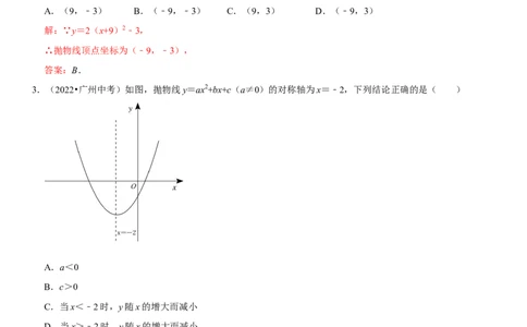 专题16二次函数（解析版）-2023年中考数学一轮复习高频考点精讲精练（全国通用）_中考复习资料_语数英物化_2数学中考复习_2023年中考复习资料_一轮复习