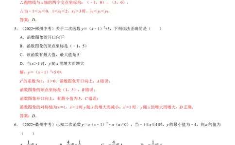 专题16二次函数（解析版）-2023年中考数学一轮复习高频考点精讲精练（全国通用）_中考复习资料_语数英物化_2数学中考复习_2023年中考复习资料_一轮复习