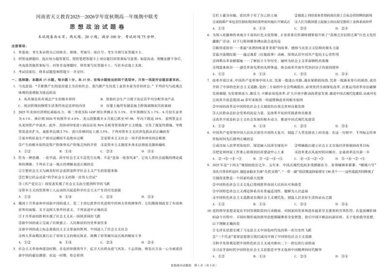 高一政治试题A3_2025年12月高一试卷_251217河南省天立教育2025-2026学年高一上学期12月期中_河南省天立教育2025-2026学年高一上学期12月期中考试政治试题（含答案）