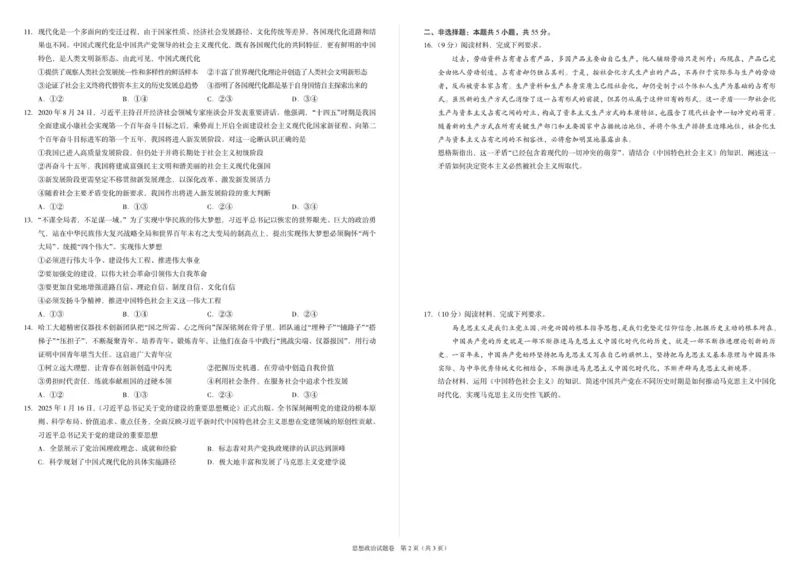 高一政治试题A3_2025年12月高一试卷_251217河南省天立教育2025-2026学年高一上学期12月期中_河南省天立教育2025-2026学年高一上学期12月期中考试政治试题（含答案）