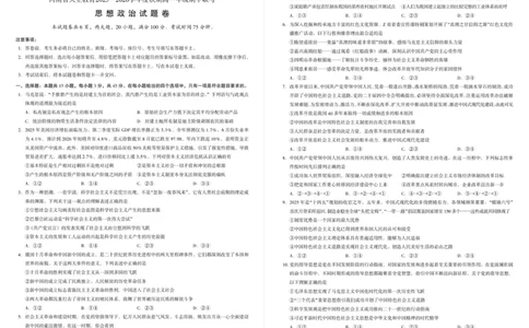 高一政治试题A3_2025年12月高一试卷_251217河南省天立教育2025-2026学年高一上学期12月期中_河南省天立教育2025-2026学年高一上学期12月期中考试政治试题（含答案）