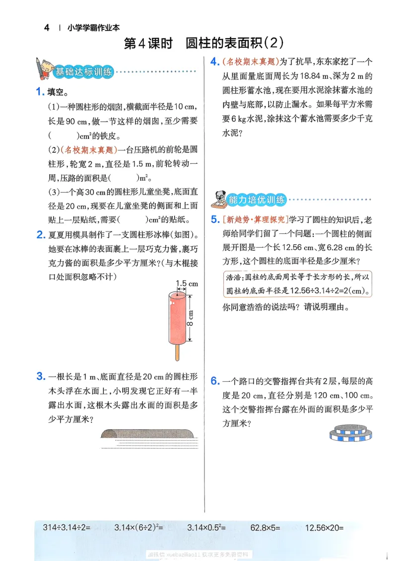 2026春《小学学霸作业本》数学北师版6下_2026春小学教辅大合集_18-26春《pass绿卡图书》小学学霸系列_《小学学霸作业本》_数学《小学学霸作业本》北师26春