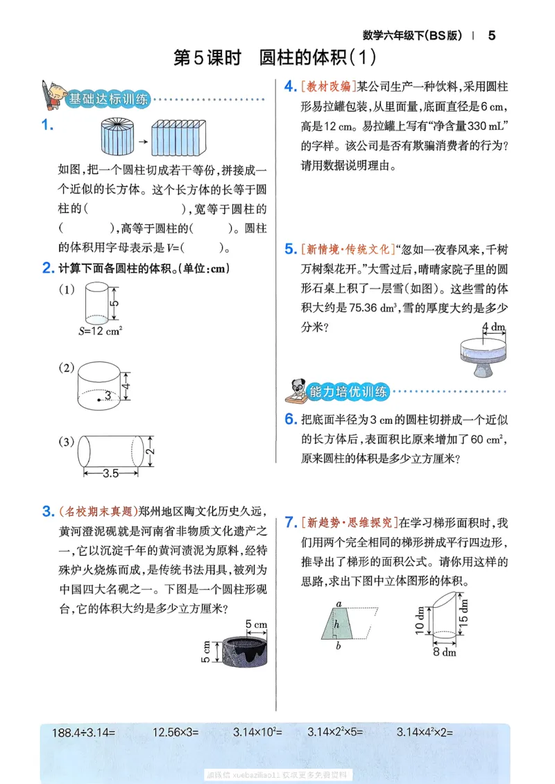 2026春《小学学霸作业本》数学北师版6下_2026春小学教辅大合集_18-26春《pass绿卡图书》小学学霸系列_《小学学霸作业本》_数学《小学学霸作业本》北师26春