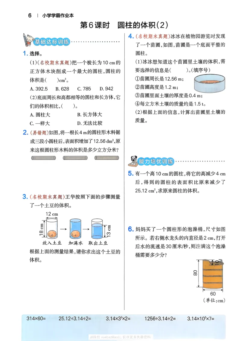 2026春《小学学霸作业本》数学北师版6下_2026春小学教辅大合集_18-26春《pass绿卡图书》小学学霸系列_《小学学霸作业本》_数学《小学学霸作业本》北师26春