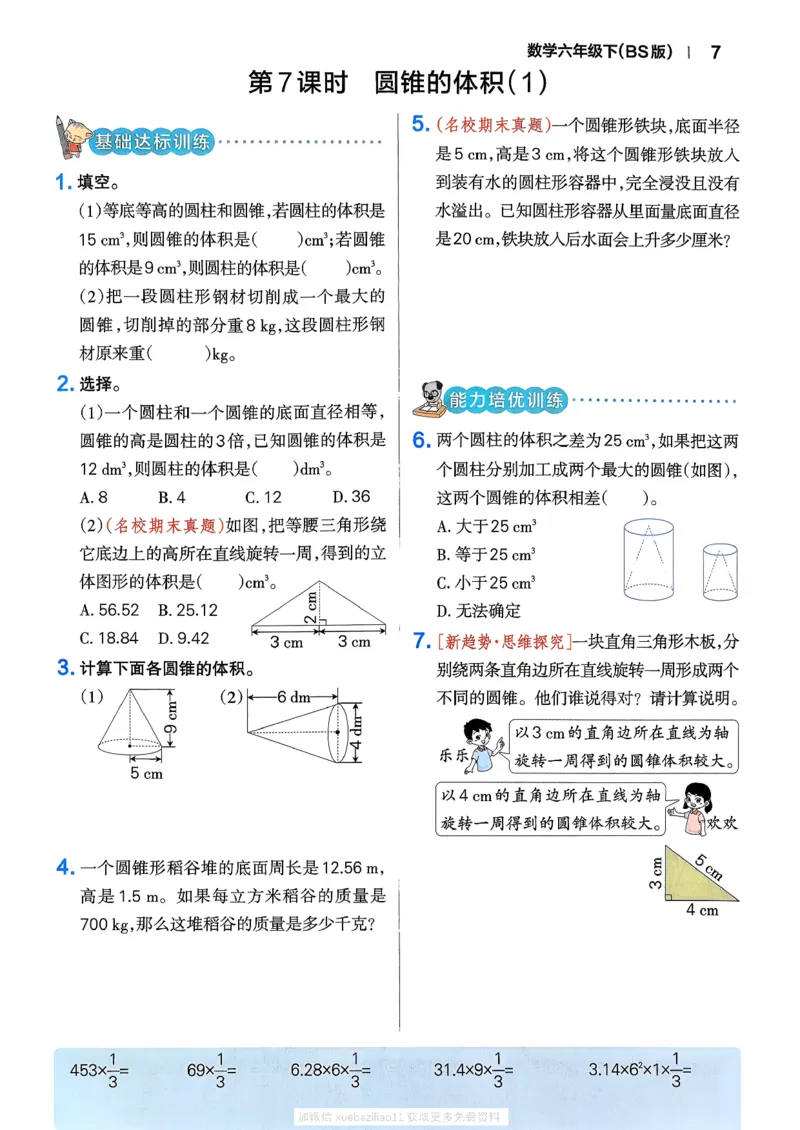 2026春《小学学霸作业本》数学北师版6下_2026春小学教辅大合集_18-26春《pass绿卡图书》小学学霸系列_《小学学霸作业本》_数学《小学学霸作业本》北师26春