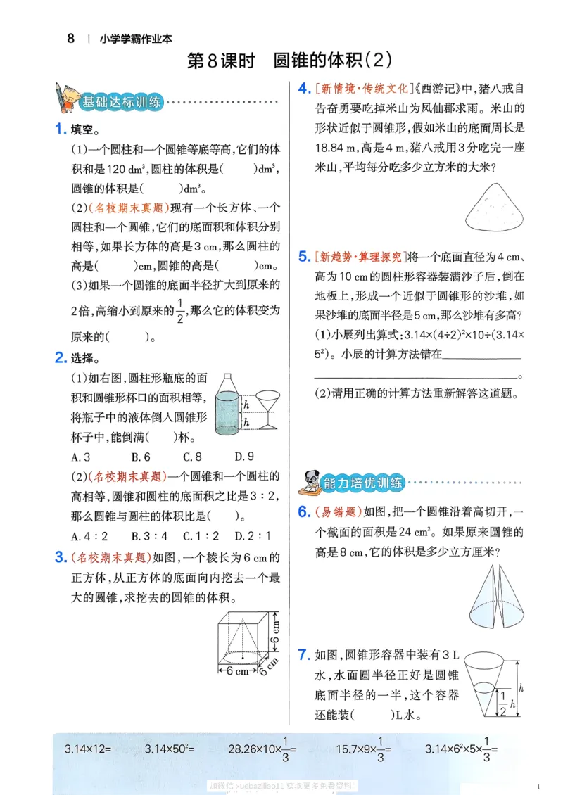 2026春《小学学霸作业本》数学北师版6下_2026春小学教辅大合集_18-26春《pass绿卡图书》小学学霸系列_《小学学霸作业本》_数学《小学学霸作业本》北师26春