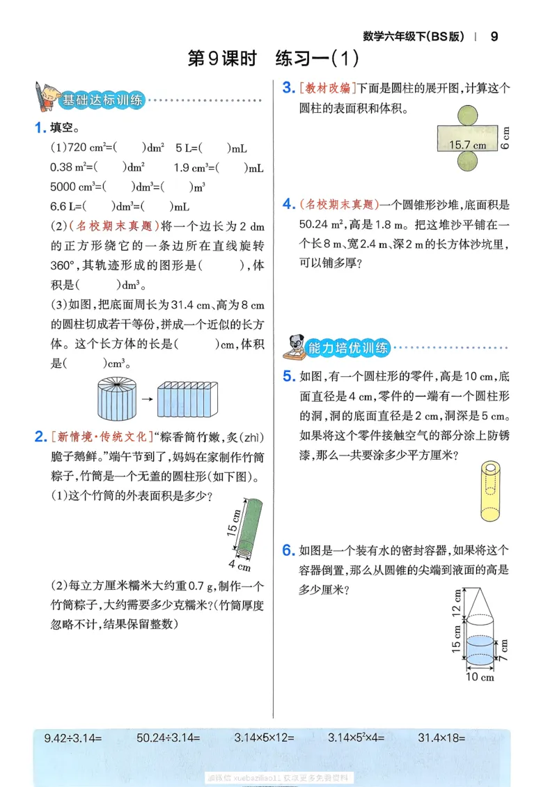 2026春《小学学霸作业本》数学北师版6下_2026春小学教辅大合集_18-26春《pass绿卡图书》小学学霸系列_《小学学霸作业本》_数学《小学学霸作业本》北师26春