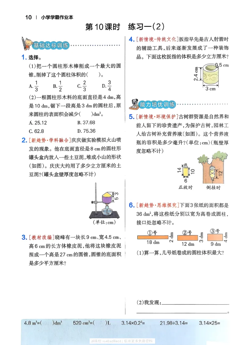 2026春《小学学霸作业本》数学北师版6下_2026春小学教辅大合集_18-26春《pass绿卡图书》小学学霸系列_《小学学霸作业本》_数学《小学学霸作业本》北师26春