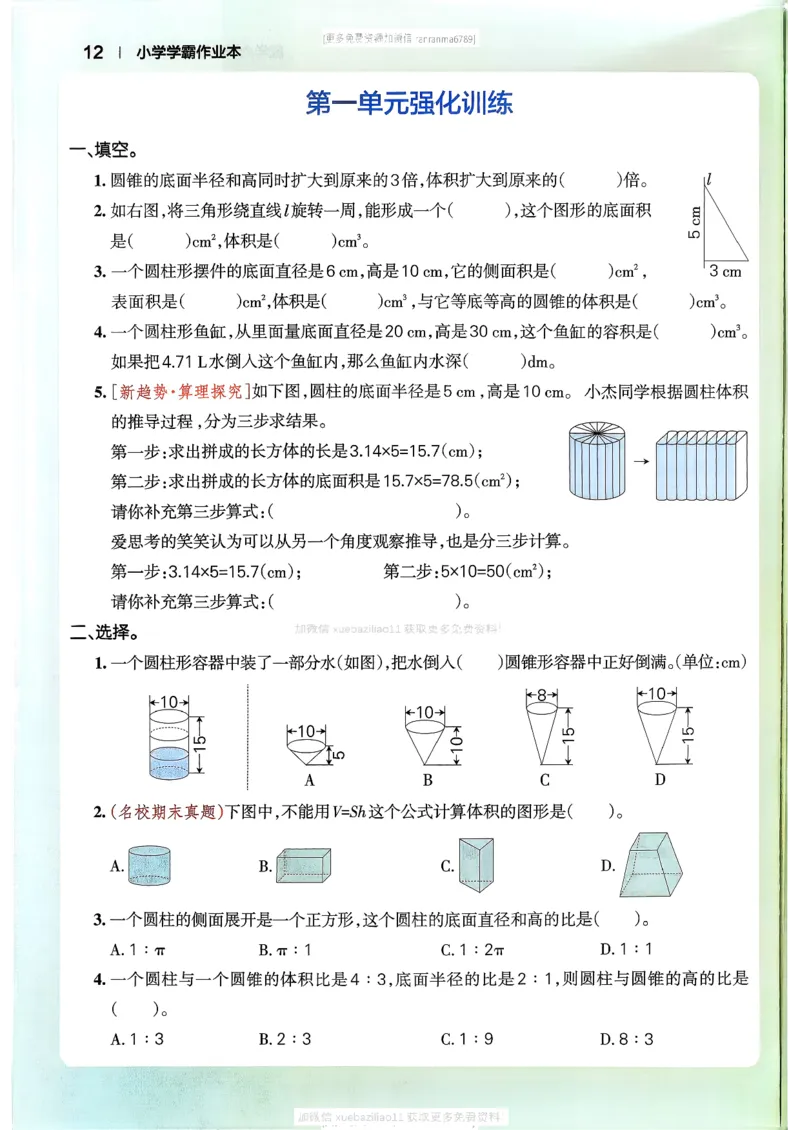 2026春《小学学霸作业本》数学北师版6下_2026春小学教辅大合集_18-26春《pass绿卡图书》小学学霸系列_《小学学霸作业本》_数学《小学学霸作业本》北师26春