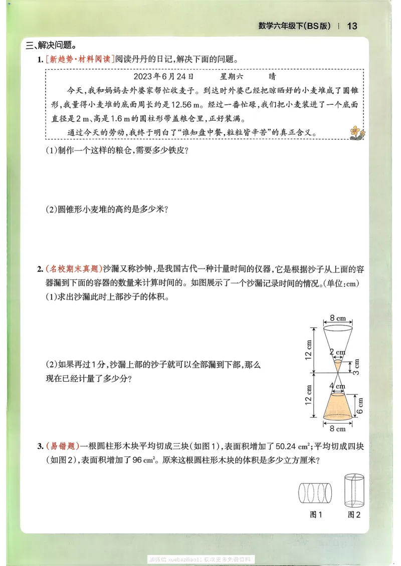 2026春《小学学霸作业本》数学北师版6下_2026春小学教辅大合集_18-26春《pass绿卡图书》小学学霸系列_《小学学霸作业本》_数学《小学学霸作业本》北师26春