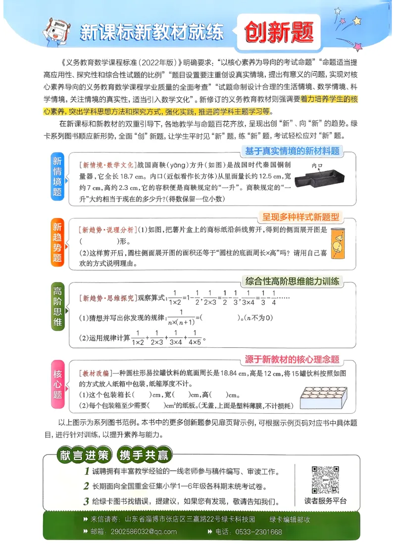 2026春《小学学霸作业本》数学北师版6下_2026春小学教辅大合集_18-26春《pass绿卡图书》小学学霸系列_《小学学霸作业本》_数学《小学学霸作业本》北师26春