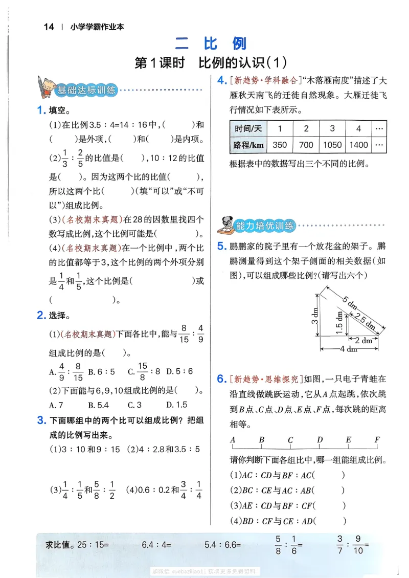 2026春《小学学霸作业本》数学北师版6下_2026春小学教辅大合集_18-26春《pass绿卡图书》小学学霸系列_《小学学霸作业本》_数学《小学学霸作业本》北师26春
