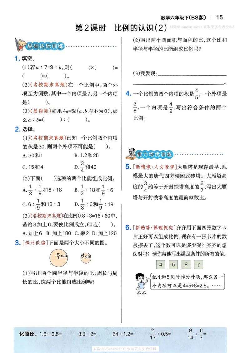 2026春《小学学霸作业本》数学北师版6下_2026春小学教辅大合集_18-26春《pass绿卡图书》小学学霸系列_《小学学霸作业本》_数学《小学学霸作业本》北师26春