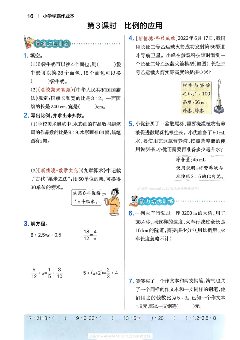 2026春《小学学霸作业本》数学北师版6下_2026春小学教辅大合集_18-26春《pass绿卡图书》小学学霸系列_《小学学霸作业本》_数学《小学学霸作业本》北师26春