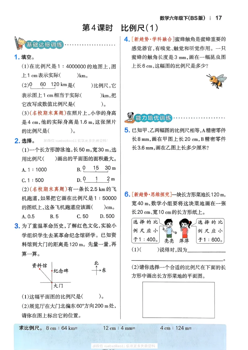 2026春《小学学霸作业本》数学北师版6下_2026春小学教辅大合集_18-26春《pass绿卡图书》小学学霸系列_《小学学霸作业本》_数学《小学学霸作业本》北师26春