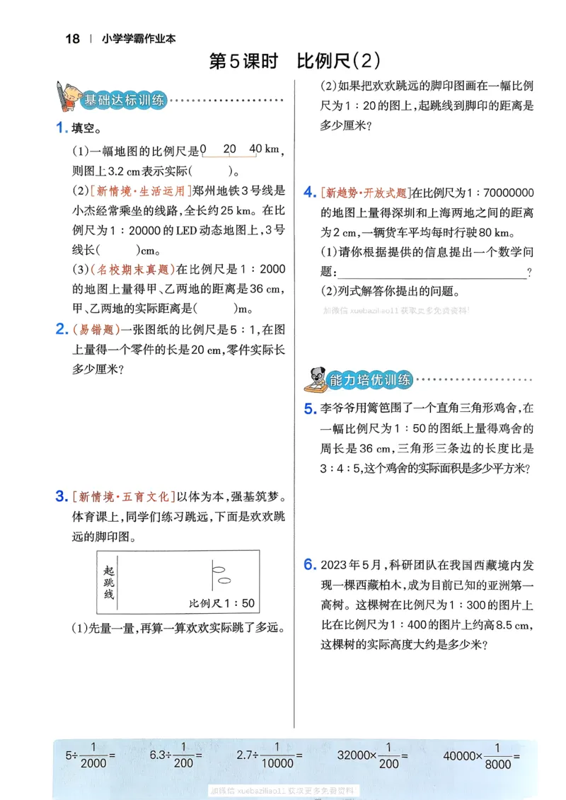 2026春《小学学霸作业本》数学北师版6下_2026春小学教辅大合集_18-26春《pass绿卡图书》小学学霸系列_《小学学霸作业本》_数学《小学学霸作业本》北师26春