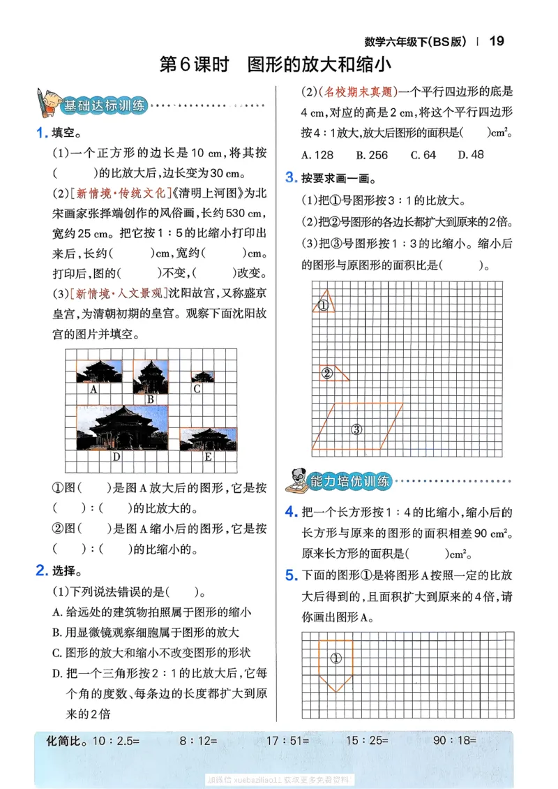 2026春《小学学霸作业本》数学北师版6下_2026春小学教辅大合集_18-26春《pass绿卡图书》小学学霸系列_《小学学霸作业本》_数学《小学学霸作业本》北师26春