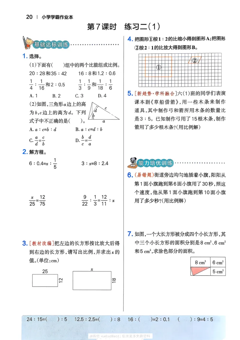 2026春《小学学霸作业本》数学北师版6下_2026春小学教辅大合集_18-26春《pass绿卡图书》小学学霸系列_《小学学霸作业本》_数学《小学学霸作业本》北师26春