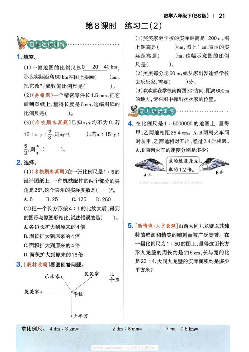 2026春《小学学霸作业本》数学北师版6下_2026春小学教辅大合集_18-26春《pass绿卡图书》小学学霸系列_《小学学霸作业本》_数学《小学学霸作业本》北师26春