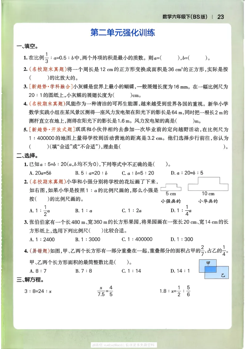 2026春《小学学霸作业本》数学北师版6下_2026春小学教辅大合集_18-26春《pass绿卡图书》小学学霸系列_《小学学霸作业本》_数学《小学学霸作业本》北师26春