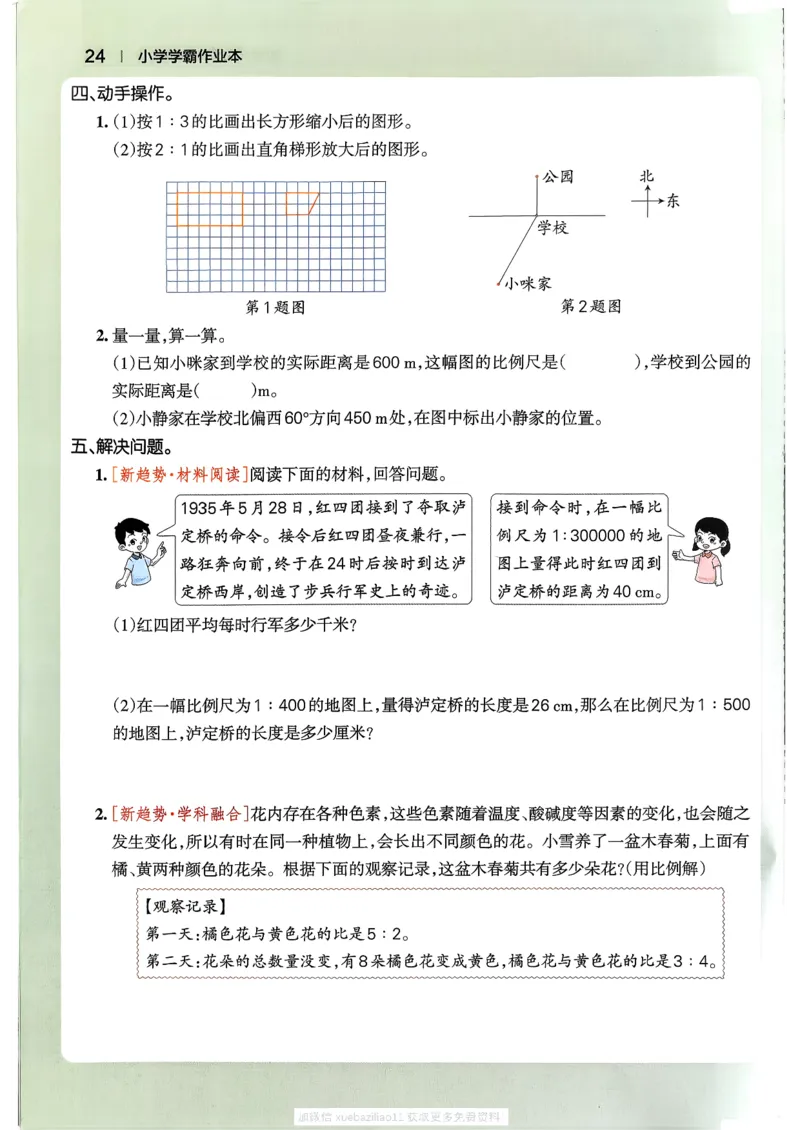 2026春《小学学霸作业本》数学北师版6下_2026春小学教辅大合集_18-26春《pass绿卡图书》小学学霸系列_《小学学霸作业本》_数学《小学学霸作业本》北师26春