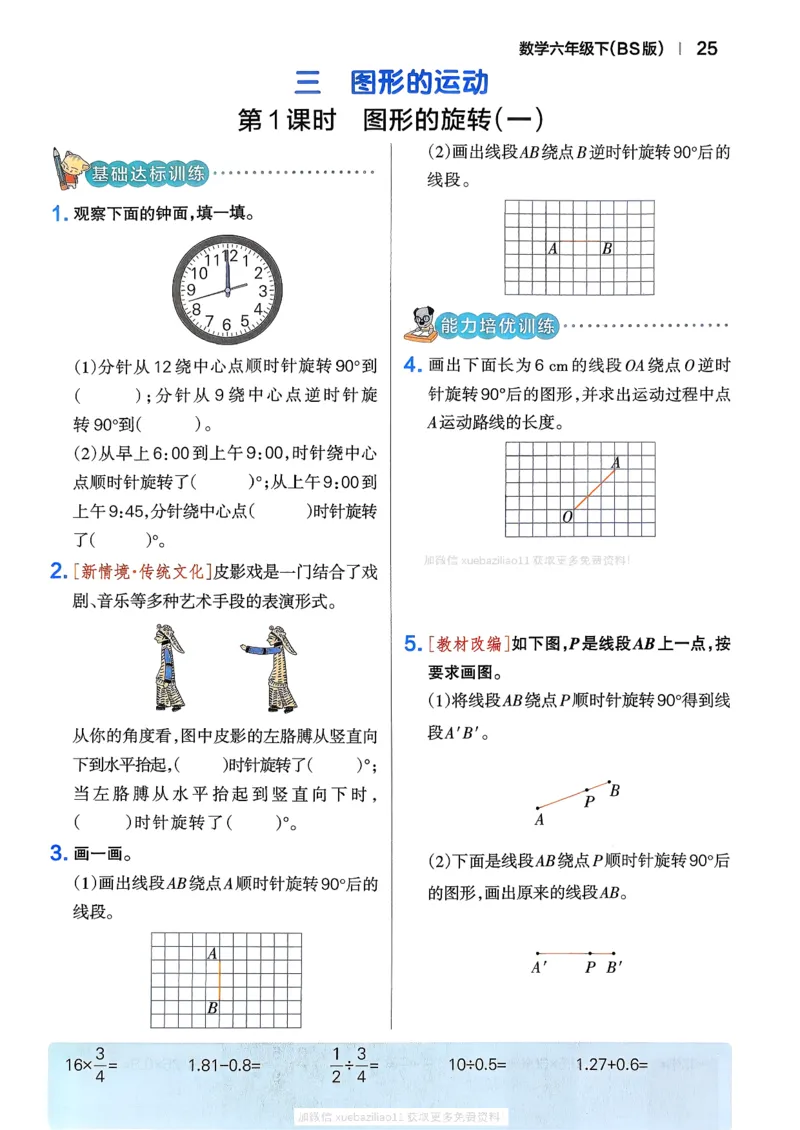 2026春《小学学霸作业本》数学北师版6下_2026春小学教辅大合集_18-26春《pass绿卡图书》小学学霸系列_《小学学霸作业本》_数学《小学学霸作业本》北师26春