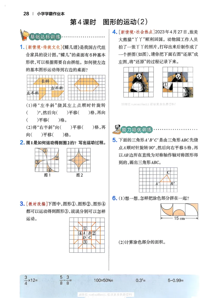 2026春《小学学霸作业本》数学北师版6下_2026春小学教辅大合集_18-26春《pass绿卡图书》小学学霸系列_《小学学霸作业本》_数学《小学学霸作业本》北师26春