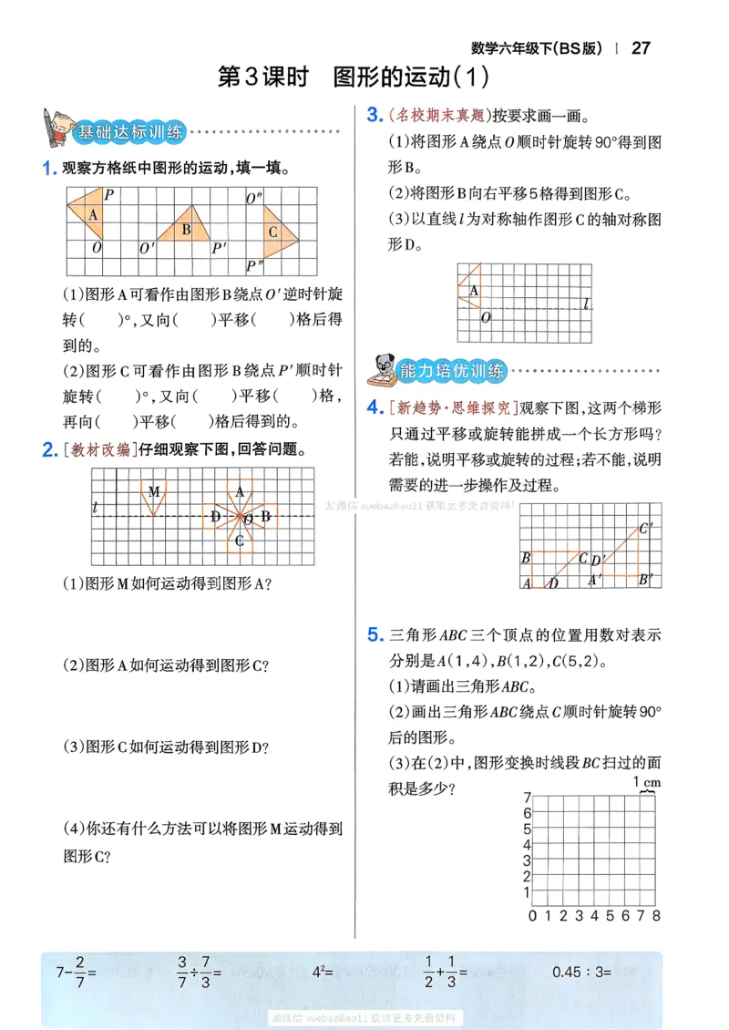 2026春《小学学霸作业本》数学北师版6下_2026春小学教辅大合集_18-26春《pass绿卡图书》小学学霸系列_《小学学霸作业本》_数学《小学学霸作业本》北师26春