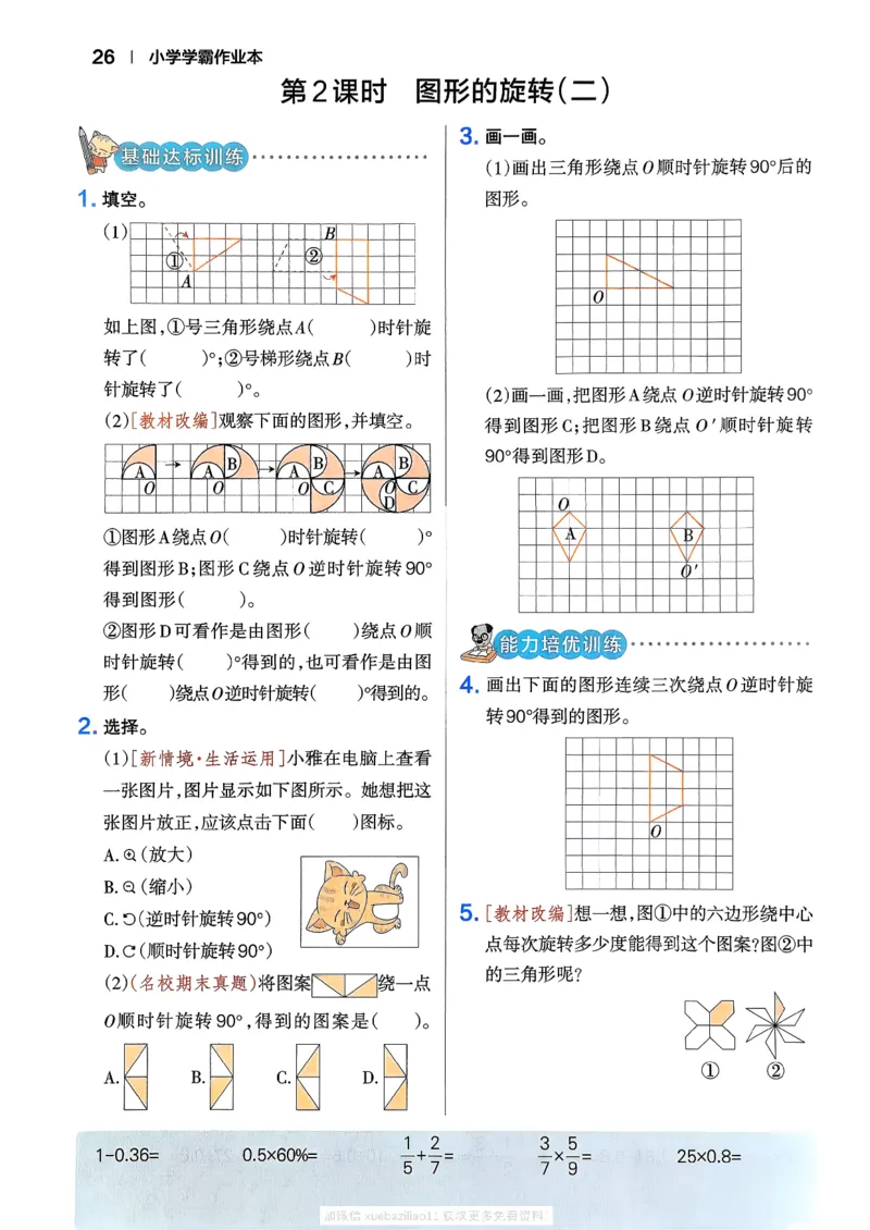 2026春《小学学霸作业本》数学北师版6下_2026春小学教辅大合集_18-26春《pass绿卡图书》小学学霸系列_《小学学霸作业本》_数学《小学学霸作业本》北师26春