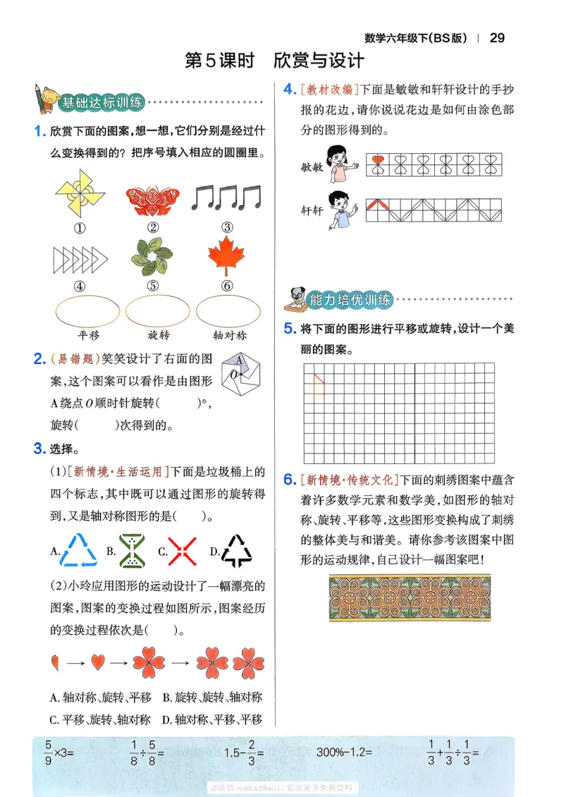 2026春《小学学霸作业本》数学北师版6下_2026春小学教辅大合集_18-26春《pass绿卡图书》小学学霸系列_《小学学霸作业本》_数学《小学学霸作业本》北师26春
