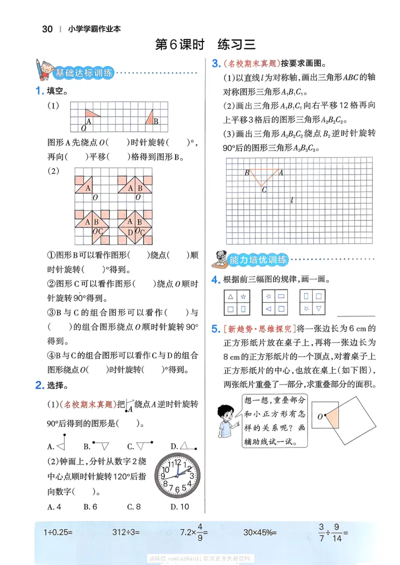 2026春《小学学霸作业本》数学北师版6下_2026春小学教辅大合集_18-26春《pass绿卡图书》小学学霸系列_《小学学霸作业本》_数学《小学学霸作业本》北师26春