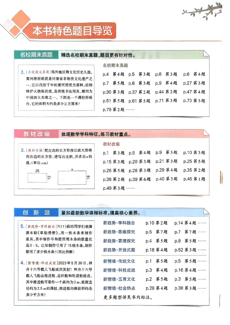2026春《小学学霸作业本》数学北师版6下_2026春小学教辅大合集_18-26春《pass绿卡图书》小学学霸系列_《小学学霸作业本》_数学《小学学霸作业本》北师26春