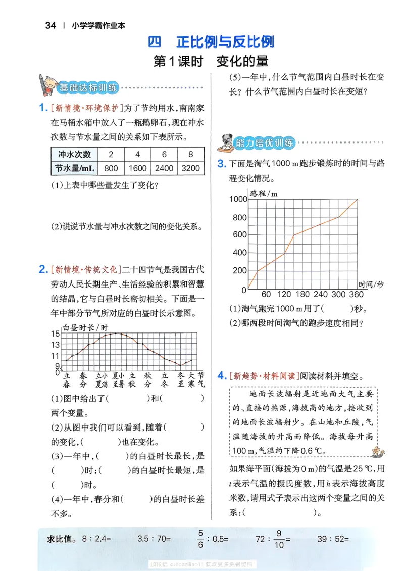 2026春《小学学霸作业本》数学北师版6下_2026春小学教辅大合集_18-26春《pass绿卡图书》小学学霸系列_《小学学霸作业本》_数学《小学学霸作业本》北师26春