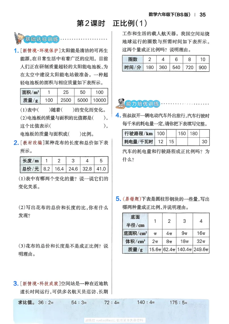 2026春《小学学霸作业本》数学北师版6下_2026春小学教辅大合集_18-26春《pass绿卡图书》小学学霸系列_《小学学霸作业本》_数学《小学学霸作业本》北师26春