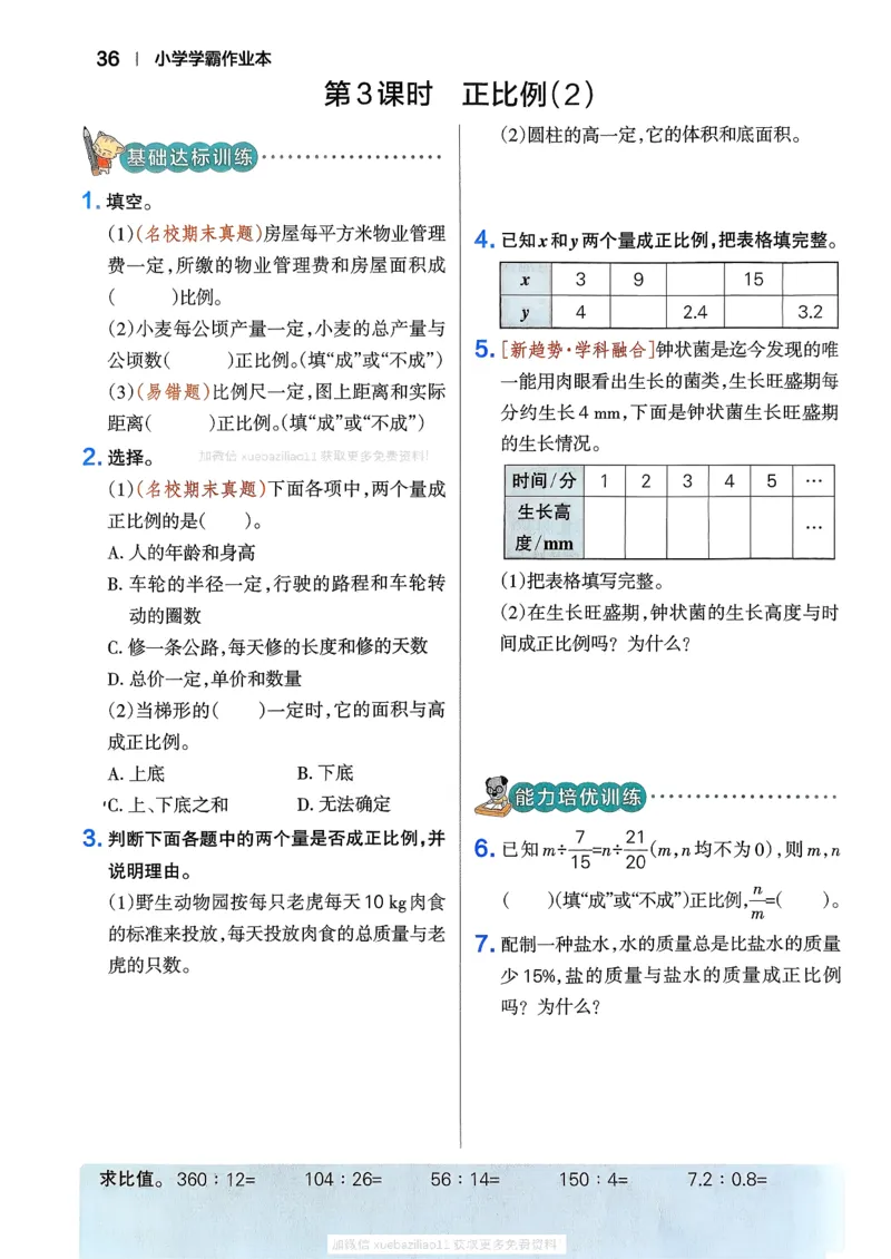 2026春《小学学霸作业本》数学北师版6下_2026春小学教辅大合集_18-26春《pass绿卡图书》小学学霸系列_《小学学霸作业本》_数学《小学学霸作业本》北师26春