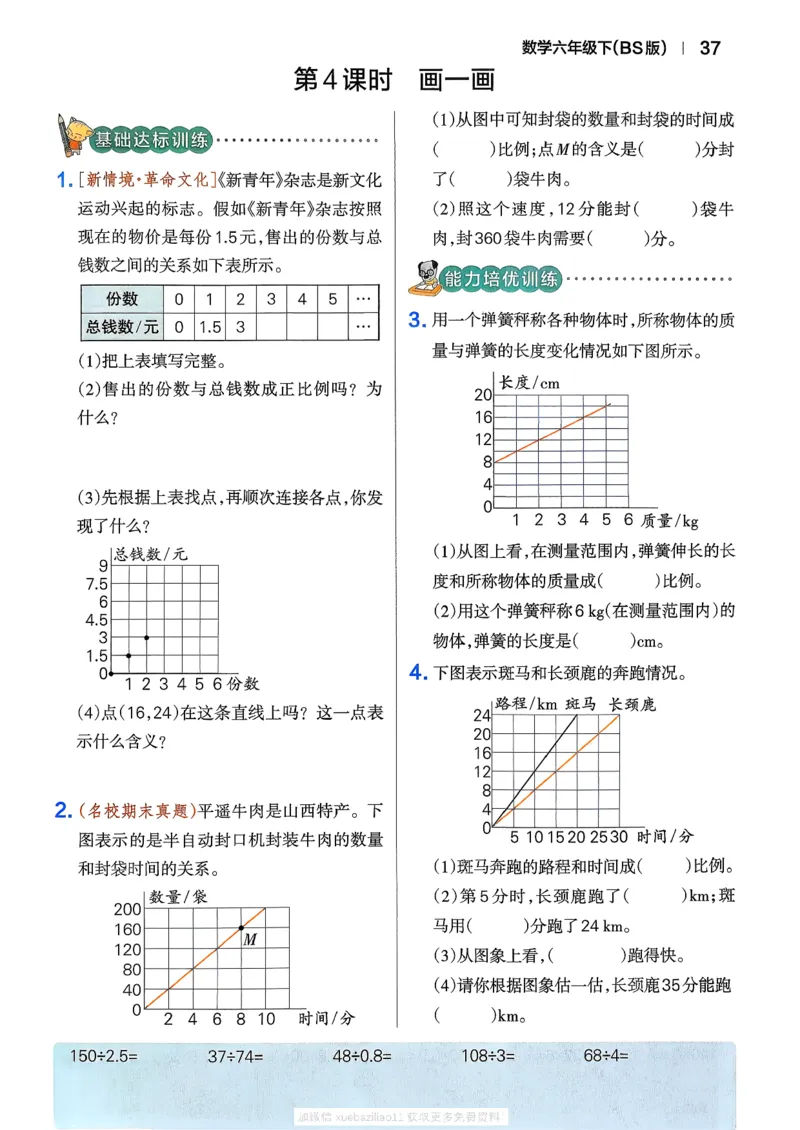 2026春《小学学霸作业本》数学北师版6下_2026春小学教辅大合集_18-26春《pass绿卡图书》小学学霸系列_《小学学霸作业本》_数学《小学学霸作业本》北师26春