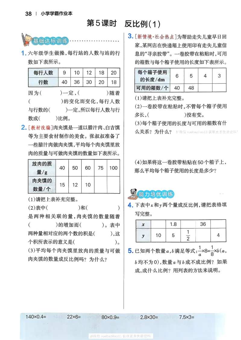 2026春《小学学霸作业本》数学北师版6下_2026春小学教辅大合集_18-26春《pass绿卡图书》小学学霸系列_《小学学霸作业本》_数学《小学学霸作业本》北师26春