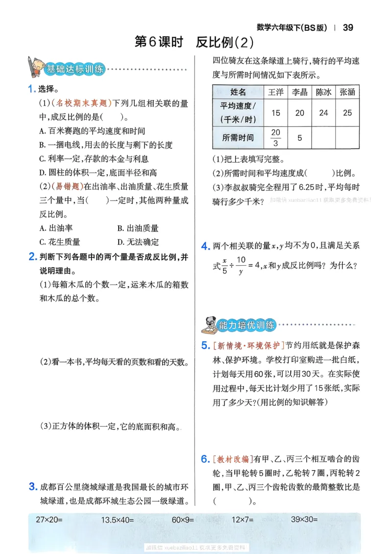 2026春《小学学霸作业本》数学北师版6下_2026春小学教辅大合集_18-26春《pass绿卡图书》小学学霸系列_《小学学霸作业本》_数学《小学学霸作业本》北师26春