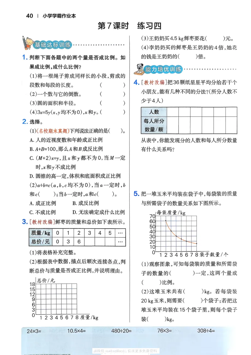 2026春《小学学霸作业本》数学北师版6下_2026春小学教辅大合集_18-26春《pass绿卡图书》小学学霸系列_《小学学霸作业本》_数学《小学学霸作业本》北师26春