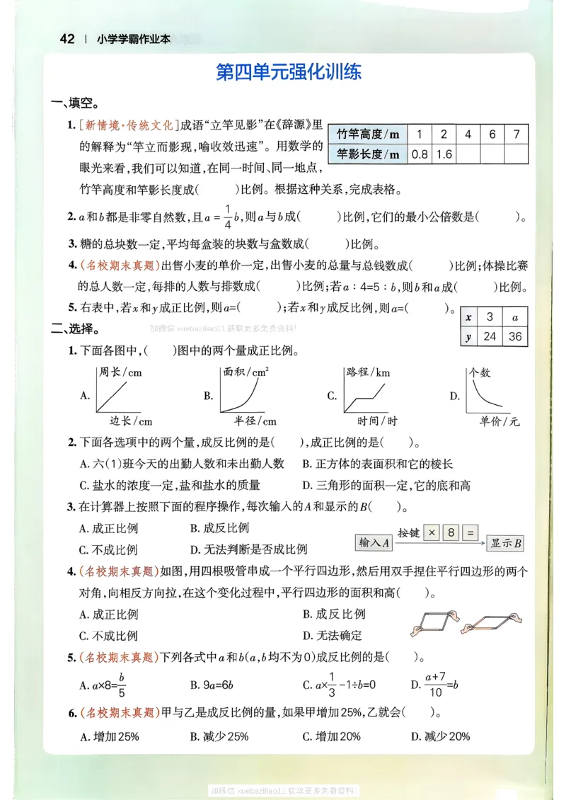 2026春《小学学霸作业本》数学北师版6下_2026春小学教辅大合集_18-26春《pass绿卡图书》小学学霸系列_《小学学霸作业本》_数学《小学学霸作业本》北师26春