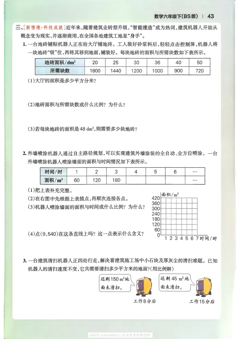 2026春《小学学霸作业本》数学北师版6下_2026春小学教辅大合集_18-26春《pass绿卡图书》小学学霸系列_《小学学霸作业本》_数学《小学学霸作业本》北师26春