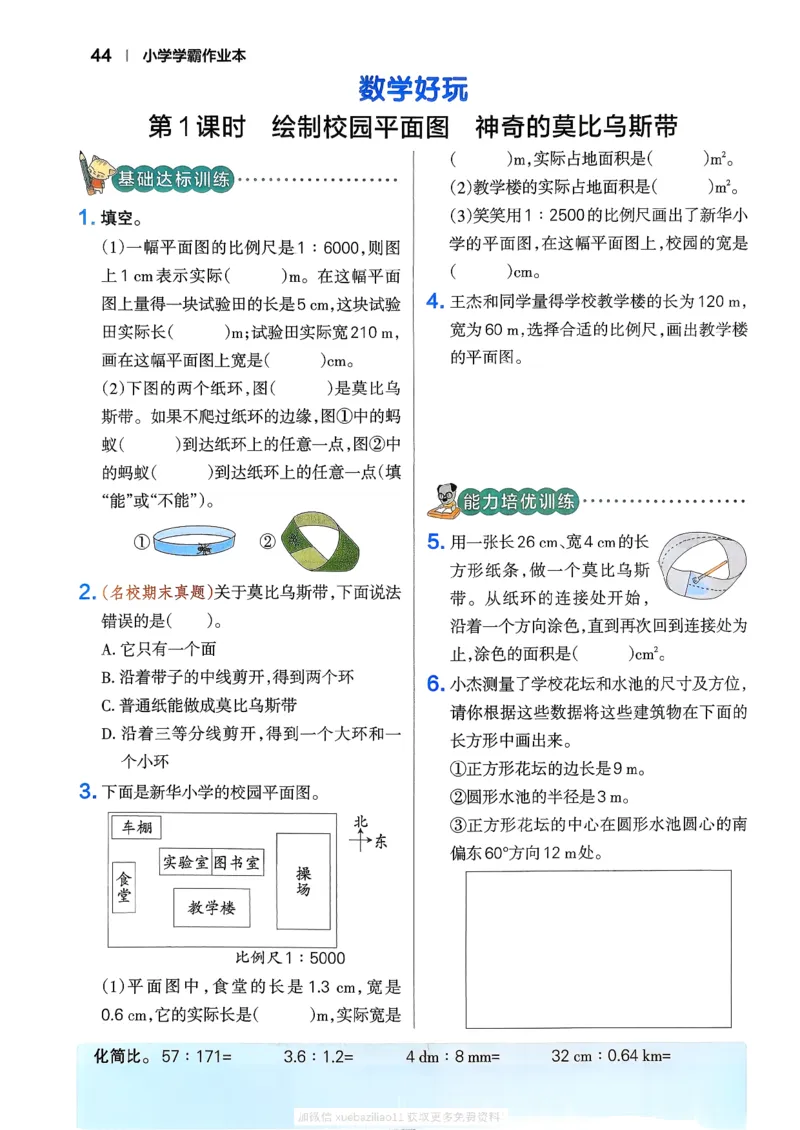 2026春《小学学霸作业本》数学北师版6下_2026春小学教辅大合集_18-26春《pass绿卡图书》小学学霸系列_《小学学霸作业本》_数学《小学学霸作业本》北师26春