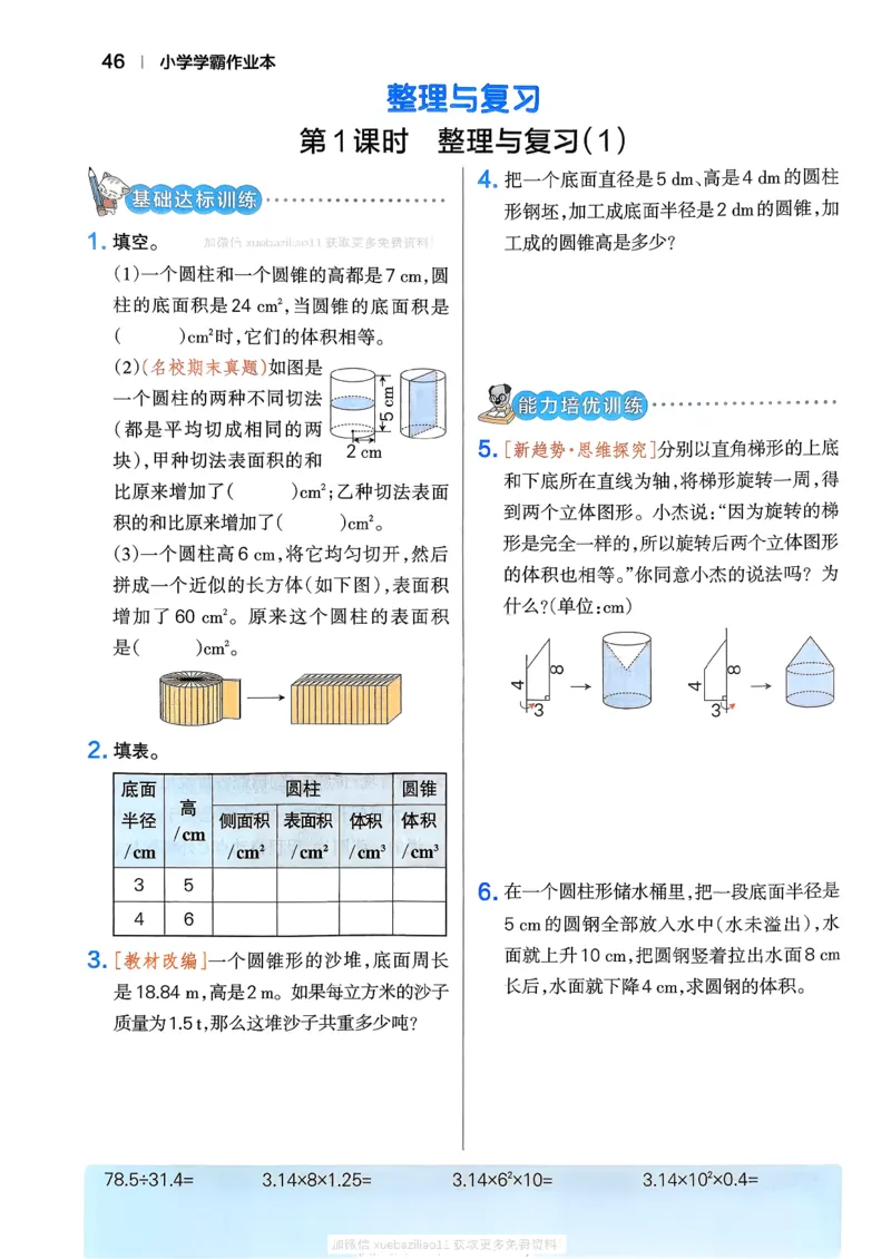 2026春《小学学霸作业本》数学北师版6下_2026春小学教辅大合集_18-26春《pass绿卡图书》小学学霸系列_《小学学霸作业本》_数学《小学学霸作业本》北师26春
