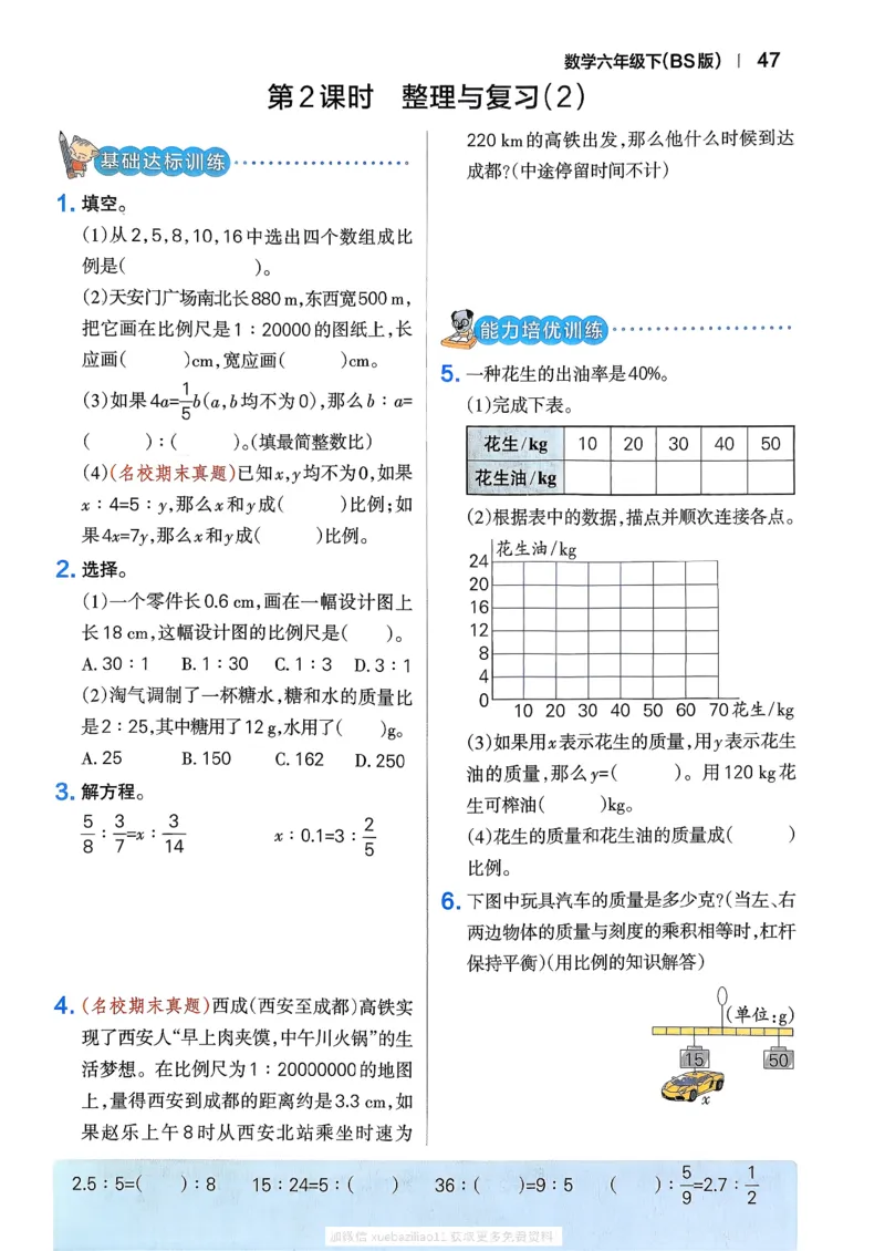 2026春《小学学霸作业本》数学北师版6下_2026春小学教辅大合集_18-26春《pass绿卡图书》小学学霸系列_《小学学霸作业本》_数学《小学学霸作业本》北师26春