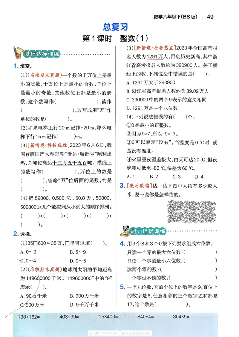 2026春《小学学霸作业本》数学北师版6下_2026春小学教辅大合集_18-26春《pass绿卡图书》小学学霸系列_《小学学霸作业本》_数学《小学学霸作业本》北师26春