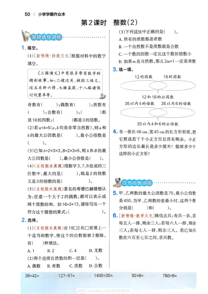 2026春《小学学霸作业本》数学北师版6下_2026春小学教辅大合集_18-26春《pass绿卡图书》小学学霸系列_《小学学霸作业本》_数学《小学学霸作业本》北师26春