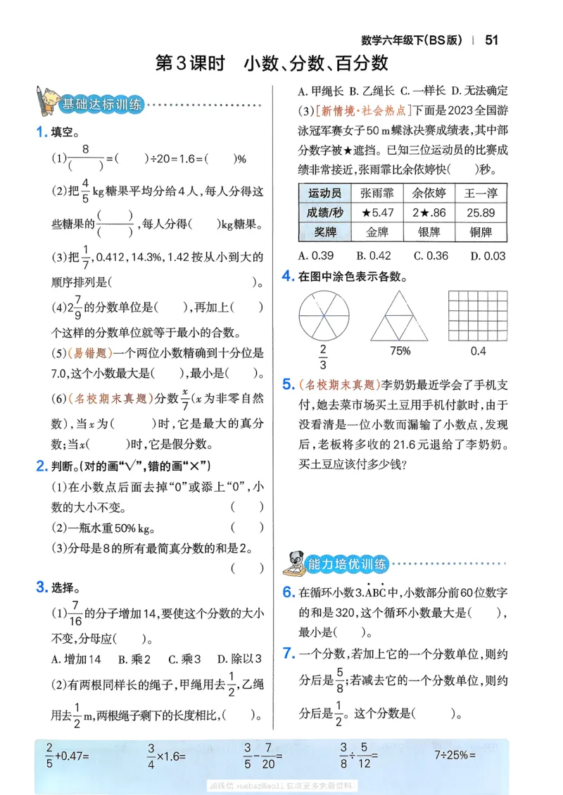 2026春《小学学霸作业本》数学北师版6下_2026春小学教辅大合集_18-26春《pass绿卡图书》小学学霸系列_《小学学霸作业本》_数学《小学学霸作业本》北师26春
