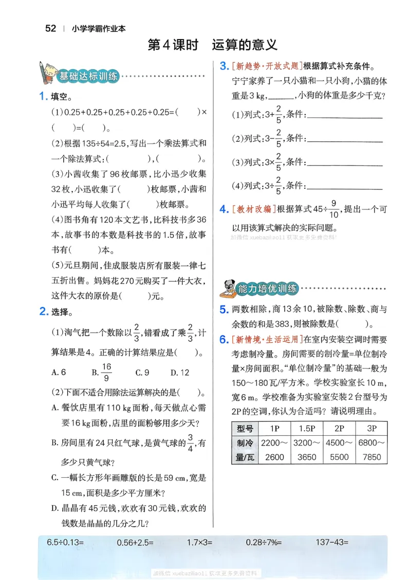 2026春《小学学霸作业本》数学北师版6下_2026春小学教辅大合集_18-26春《pass绿卡图书》小学学霸系列_《小学学霸作业本》_数学《小学学霸作业本》北师26春