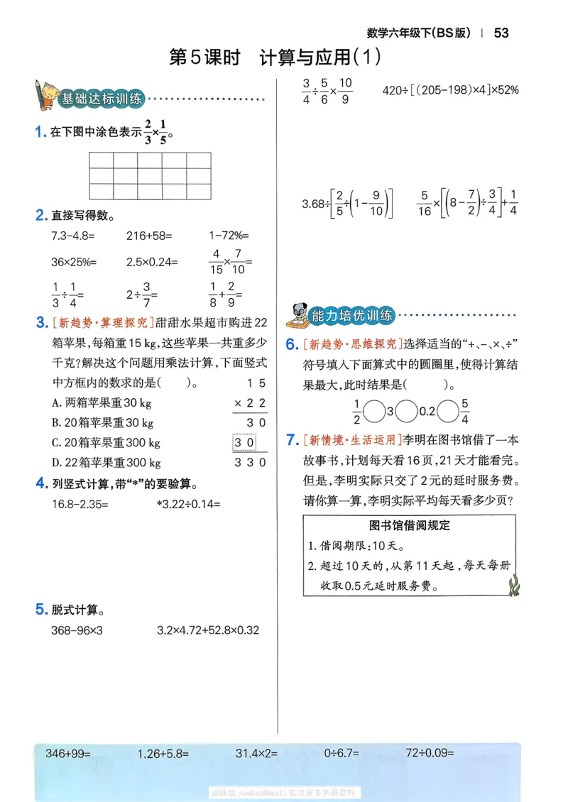 2026春《小学学霸作业本》数学北师版6下_2026春小学教辅大合集_18-26春《pass绿卡图书》小学学霸系列_《小学学霸作业本》_数学《小学学霸作业本》北师26春