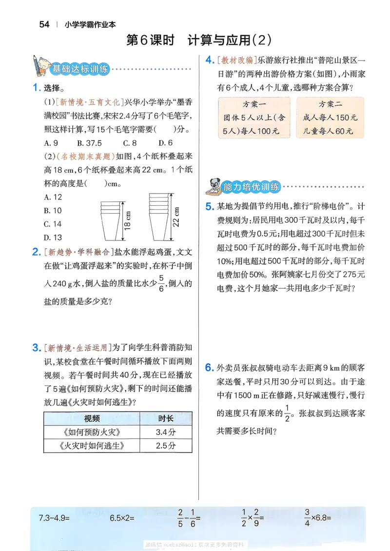 2026春《小学学霸作业本》数学北师版6下_2026春小学教辅大合集_18-26春《pass绿卡图书》小学学霸系列_《小学学霸作业本》_数学《小学学霸作业本》北师26春